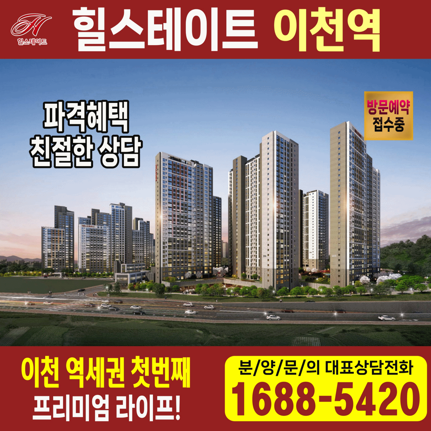 힐스테이트 이천역