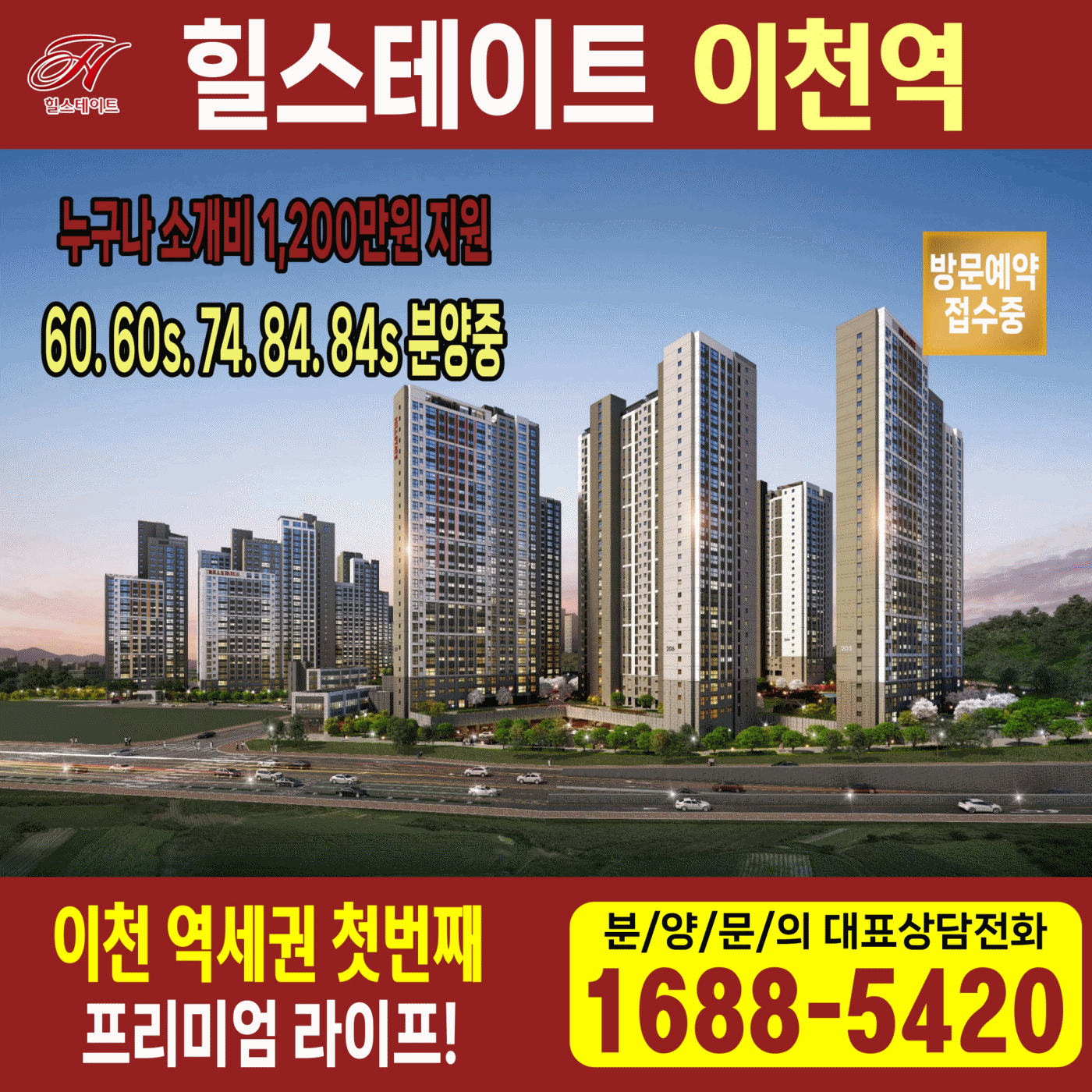 이천역 힐스테이트 분양